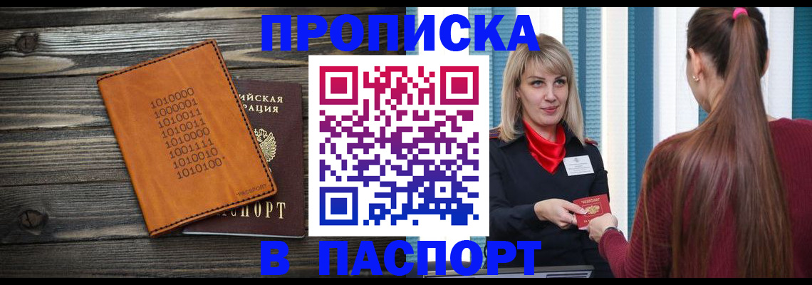 прописка в квартире в Няндоме